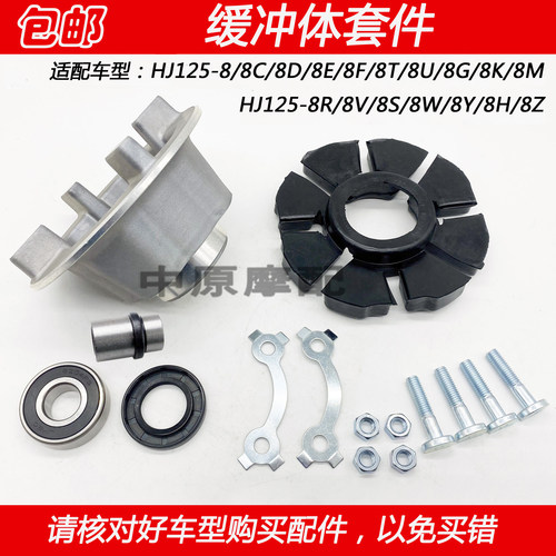 豪爵太子HJ125-8缓冲体链轮座