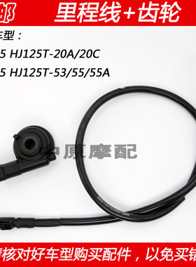 豪爵VH125VD125里程齿轮码表线