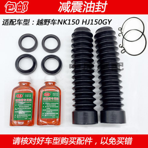 豪爵NK150HJ150GY前减震器油封