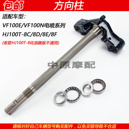豪爵VF100N电喷方向柱转向轴承