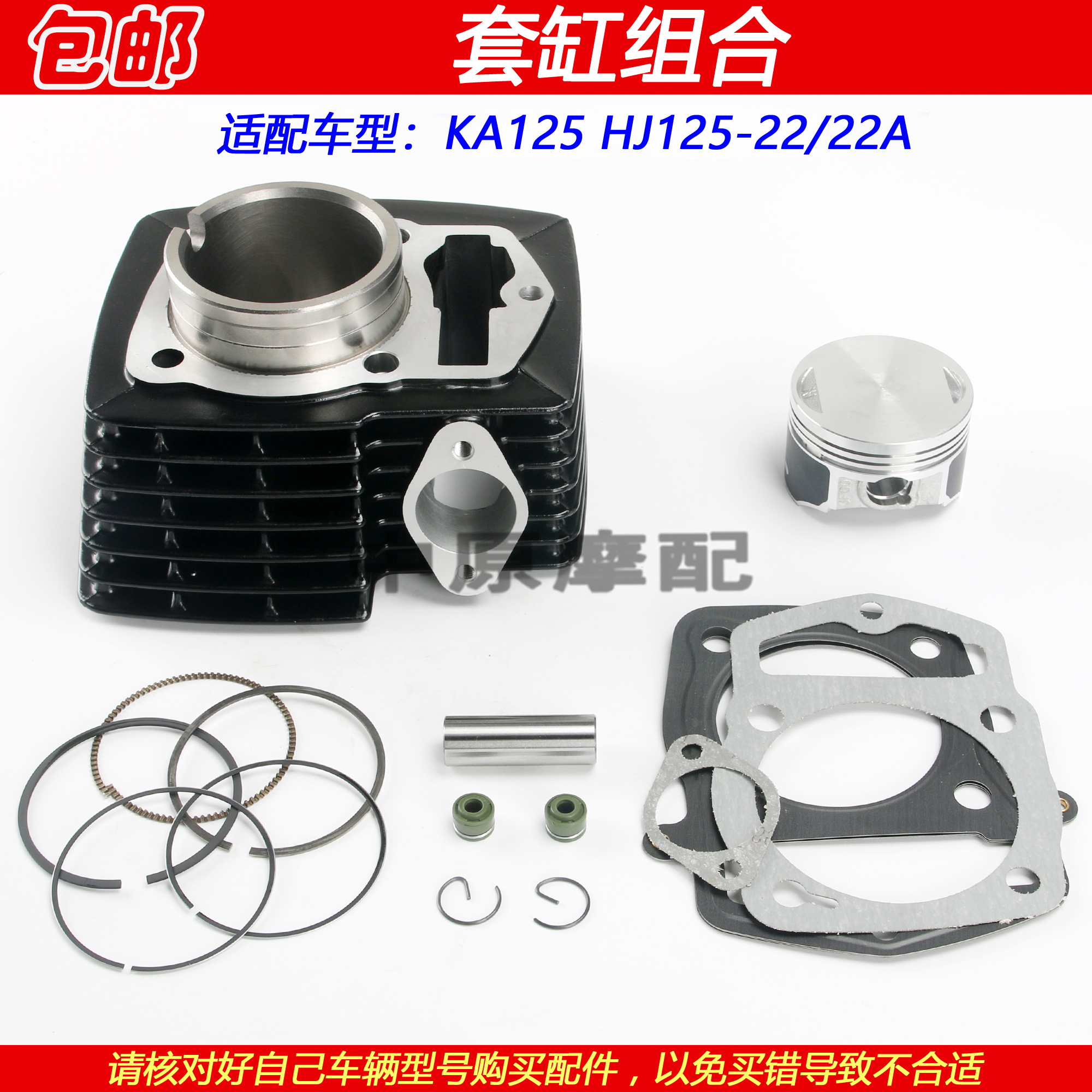 豪爵小钢炮KA125中缸活塞环套缸