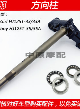 豪爵萌哥萌妹摩托车方向柱轴承
