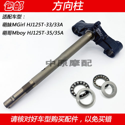 豪爵萌哥萌妹摩托车方向柱轴承