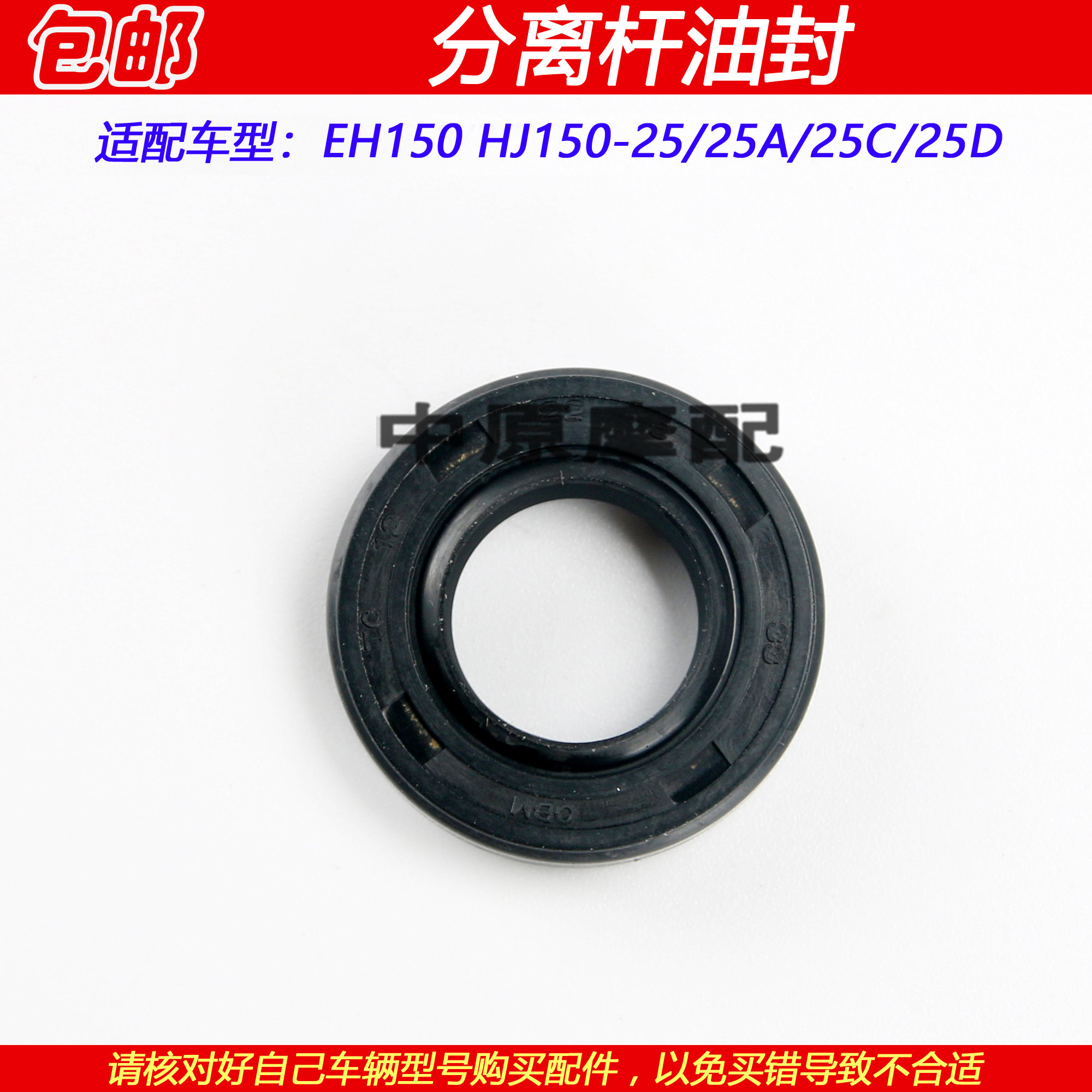 豪爵EH150HJ150-25离合摇臂油封