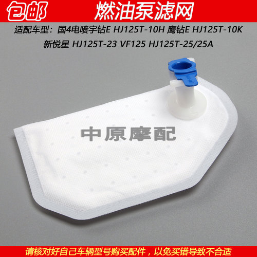 豪爵新悦星VF125燃油泵汽油滤网