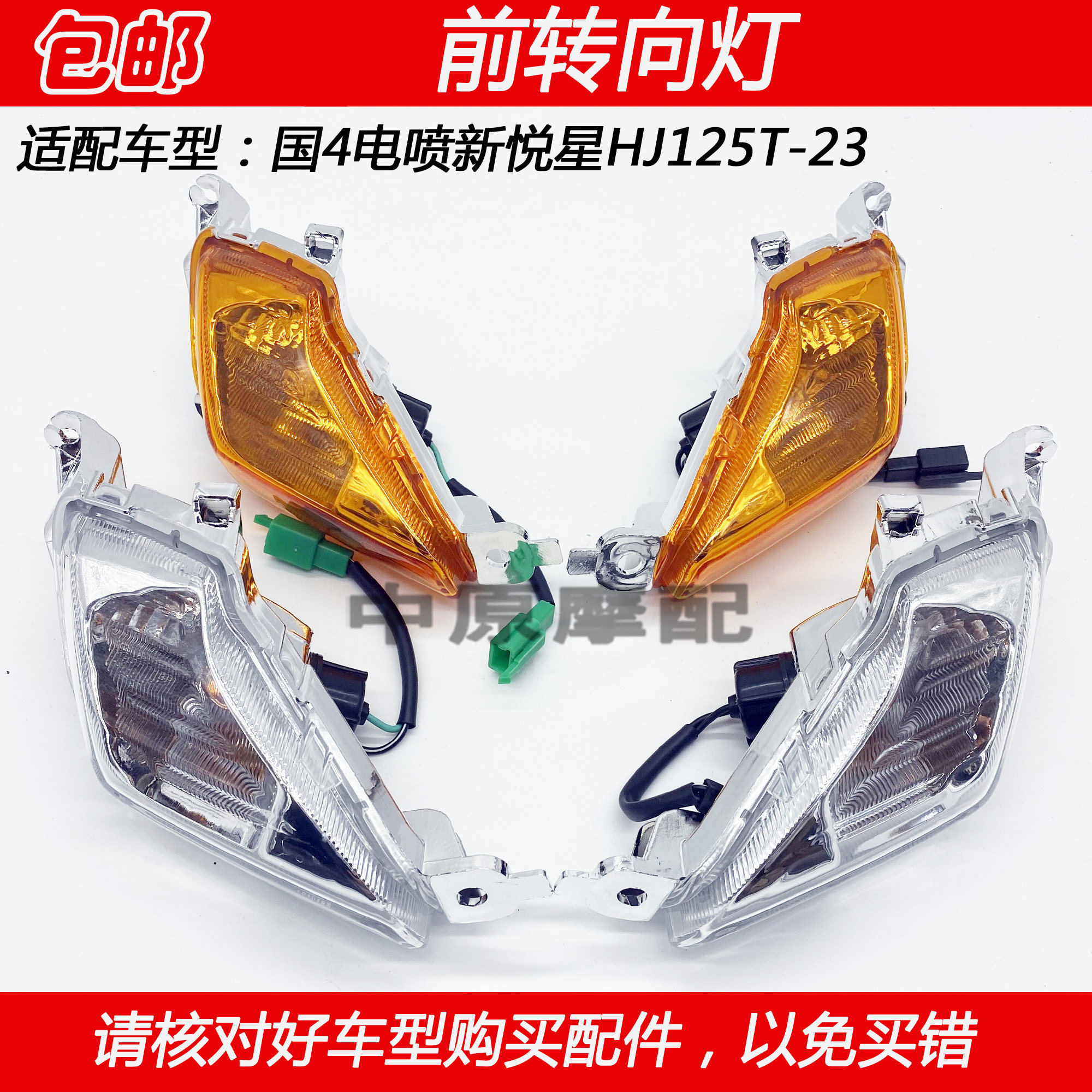 适配豪爵国4电喷新悦星HJ125T-23踏板车摩托车前转向灯左右转弯灯