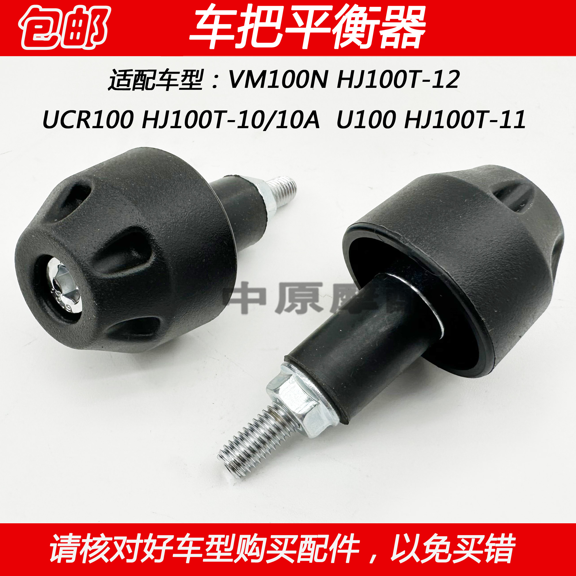 适配豪爵U100/UCR100 HJ100T-10/11/12摩托车把平衡器手把堵头 摩托车/装备/配件 手把 原图主图