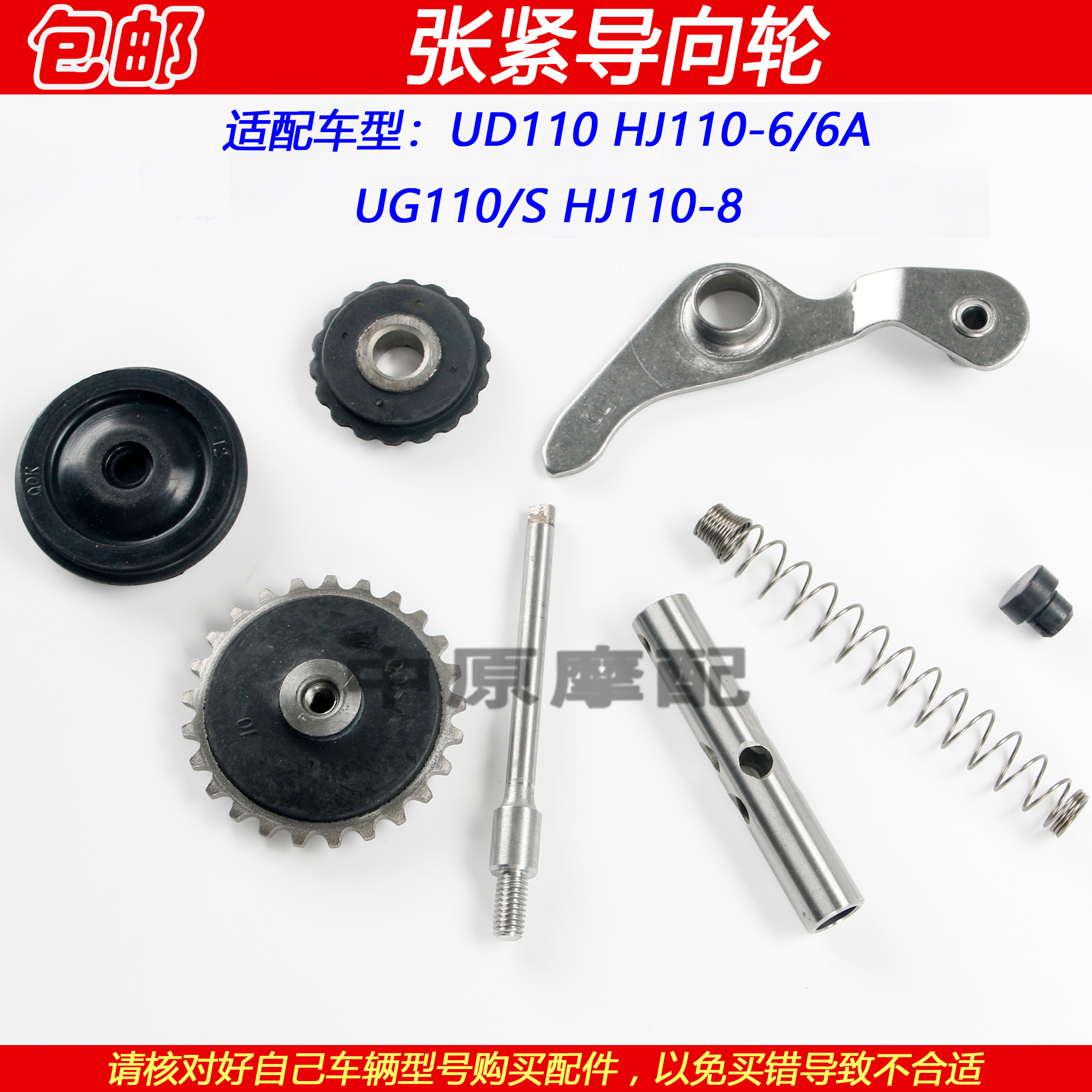 豪爵UD/UG110机油泵张紧杆导向轮