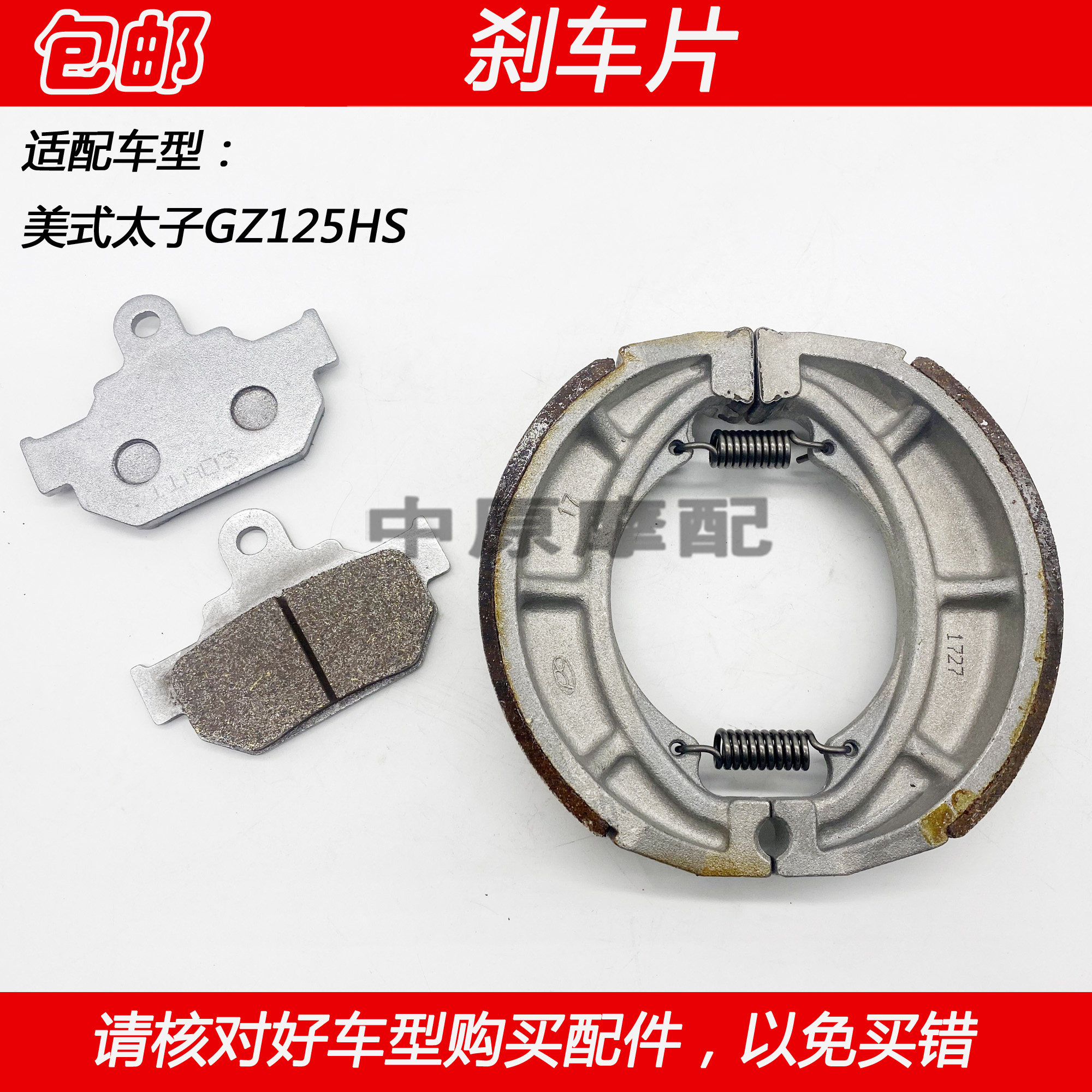 适配豪爵铃木美式太子GZ125HS摩托车前后刹车皮碟刹片鼓刹车片