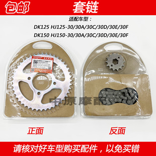 HJ125 30D 30F摩托车链条牙盘齿轮套链 HJ150 适配豪爵DK