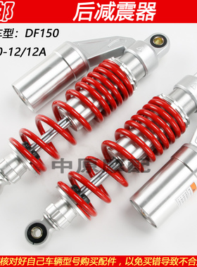 适配豪爵DF150 HJ150-12/12A摩托车氮气囊后减震器后叉避震