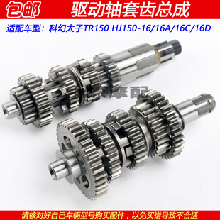 16C 16D摩托车主副轴档齿轮驱动轴套齿 HJ150 适配豪爵TR150