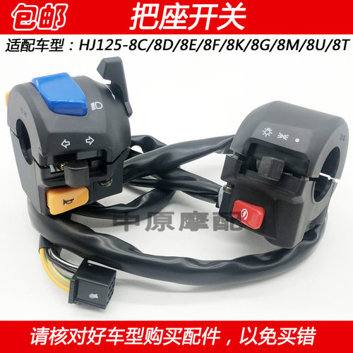 适用豪爵小太子左右点火摩托车