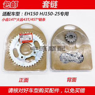 25A摩托车套链齿轮链条牙盘大小飞轮键盘 适配豪爵EH150 HJ150