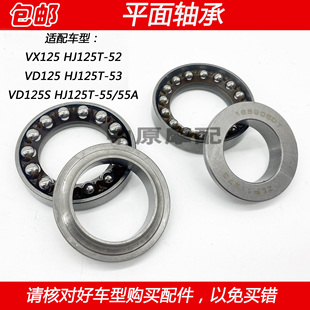 适配豪爵虎鲨速道VX VD125 55压力轴承平面转向拨盘 HJ125T