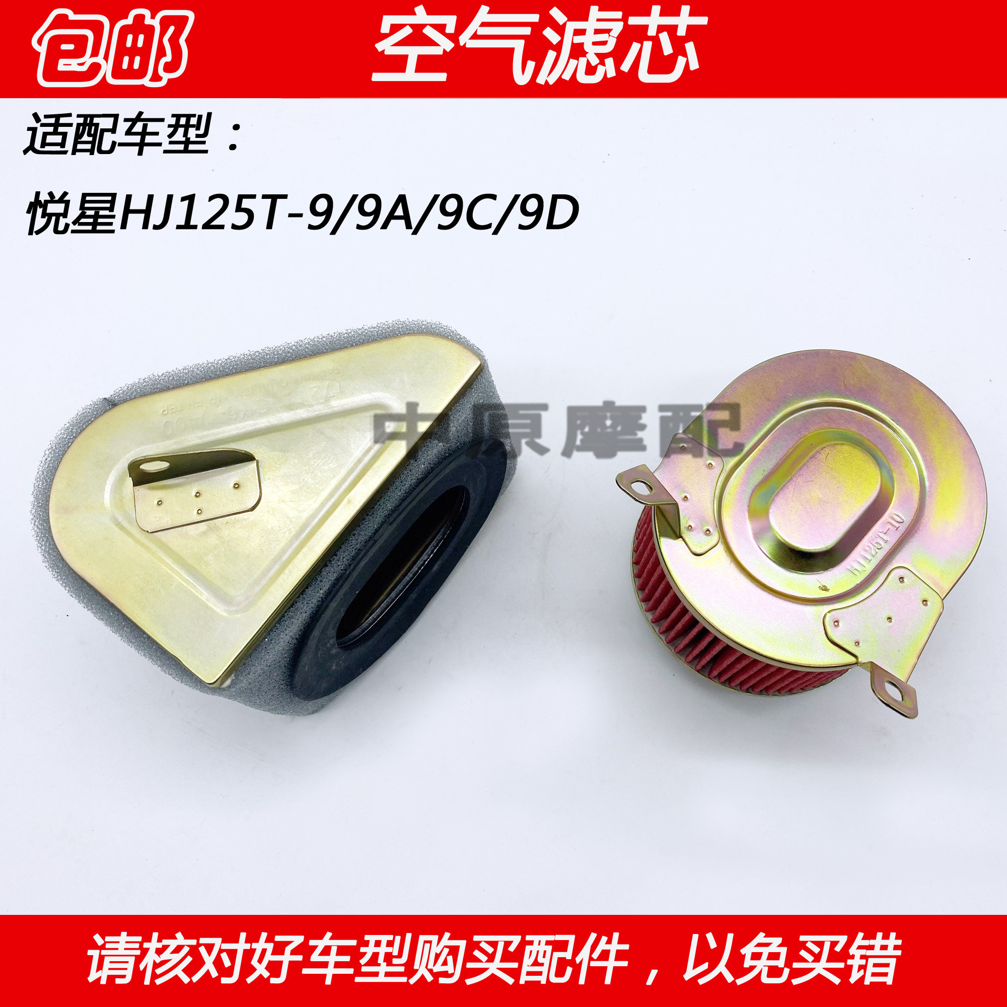 适配豪爵悦星HJ125T-9/9A/9C/9D踏板车摩托车空气滤芯空滤滤清器