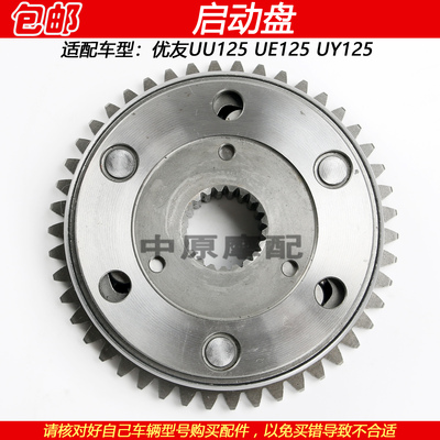 轻骑铃木优友优驿UY125T启动盘