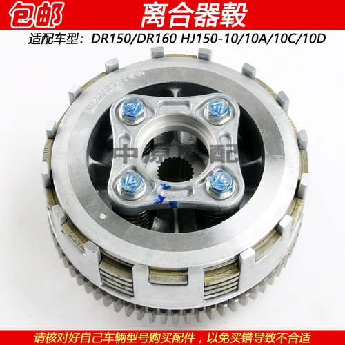 豪爵DR160摩托车离合小鼓离合片
