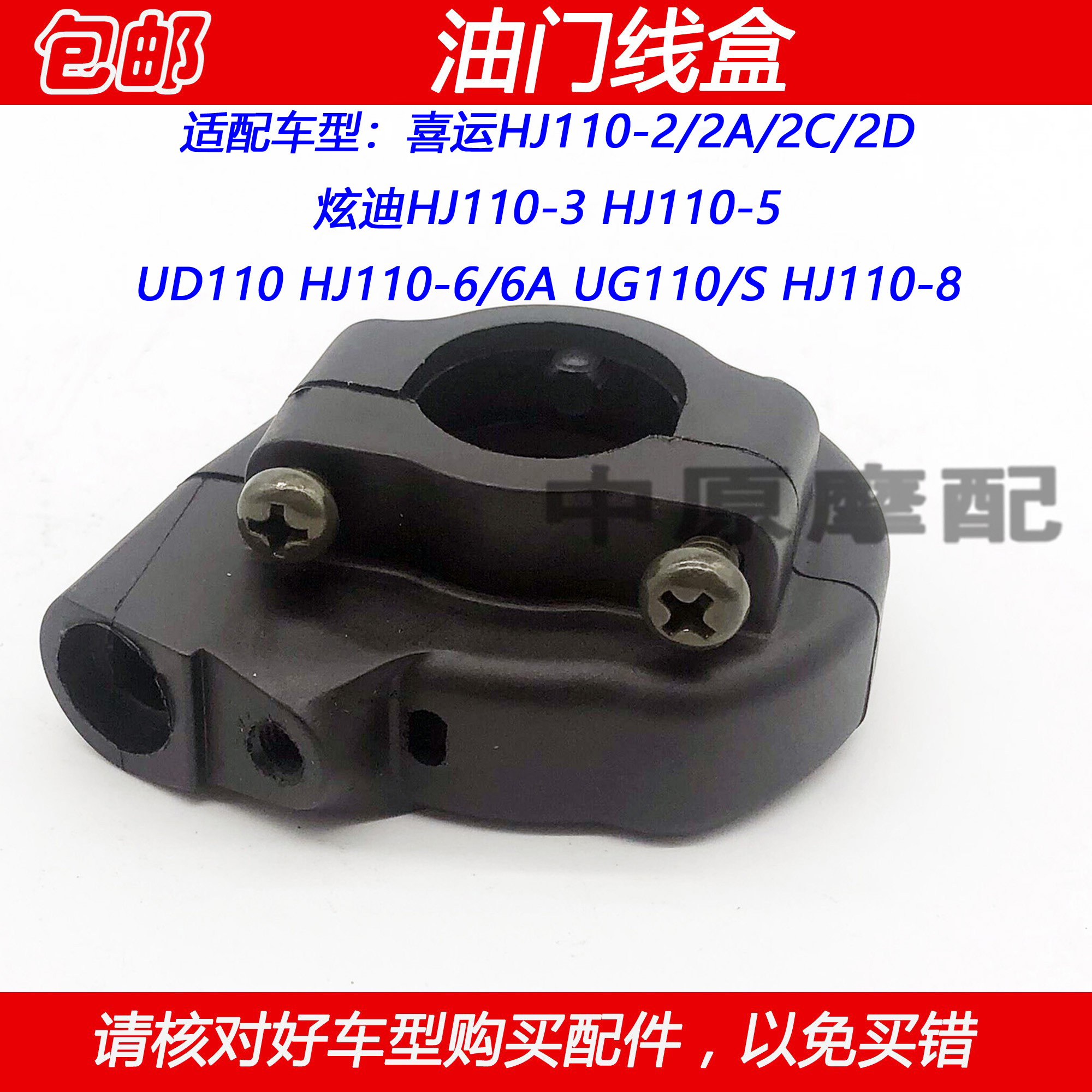 豪爵喜运UD110UG110油门线盒座