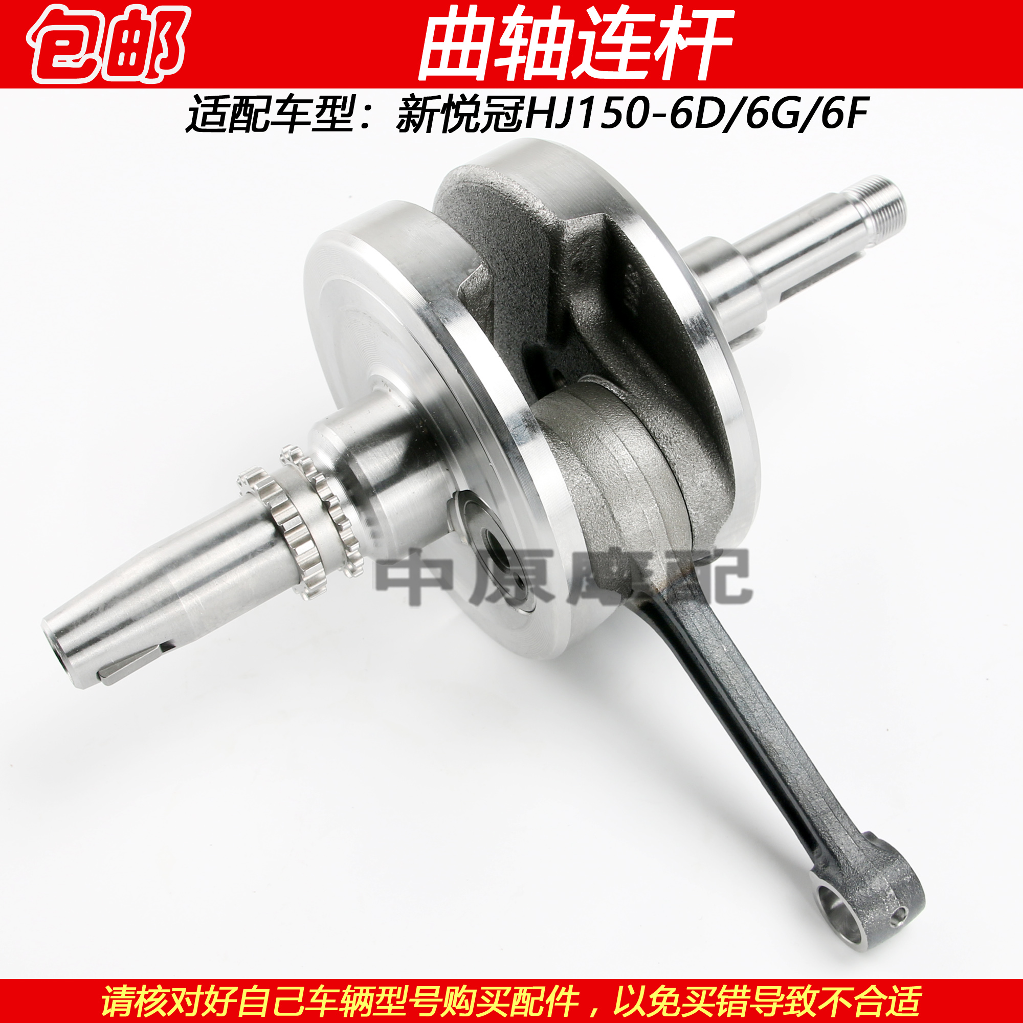 豪爵新悦冠HJ150-6D/6G/6F曲轴