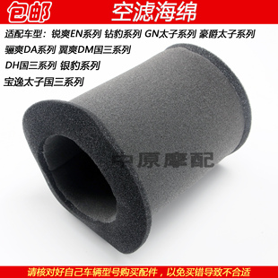 适配豪爵骊爽翼爽HJ125K 150 空气滤芯器空滤海绵