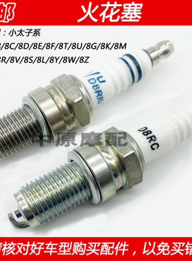 适配豪爵太子HJ125-8/8C/8E/8F/8K/8T/8U/8R/8S/8V/L摩托车火花塞