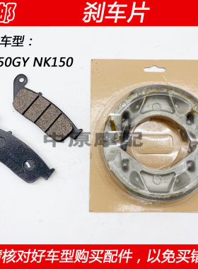 豪爵NK150刹车片后刹皮碟刹片