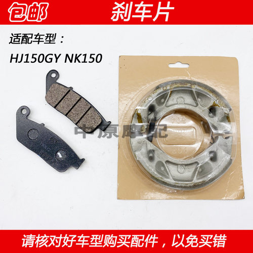豪爵NK150刹车片后刹皮碟刹片