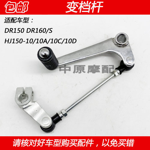 适合豪爵摩托车变档杆换挡