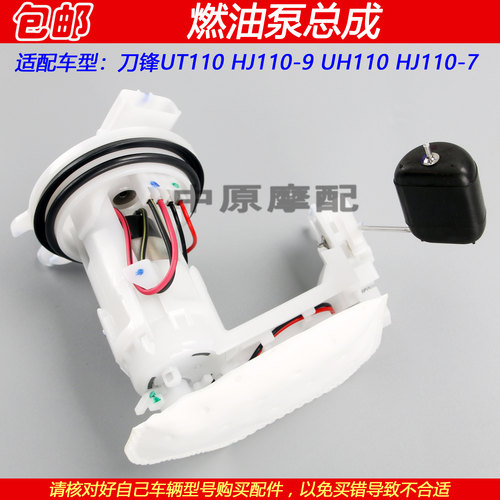 豪爵刀锋UT110UH110燃油泵汽油泵