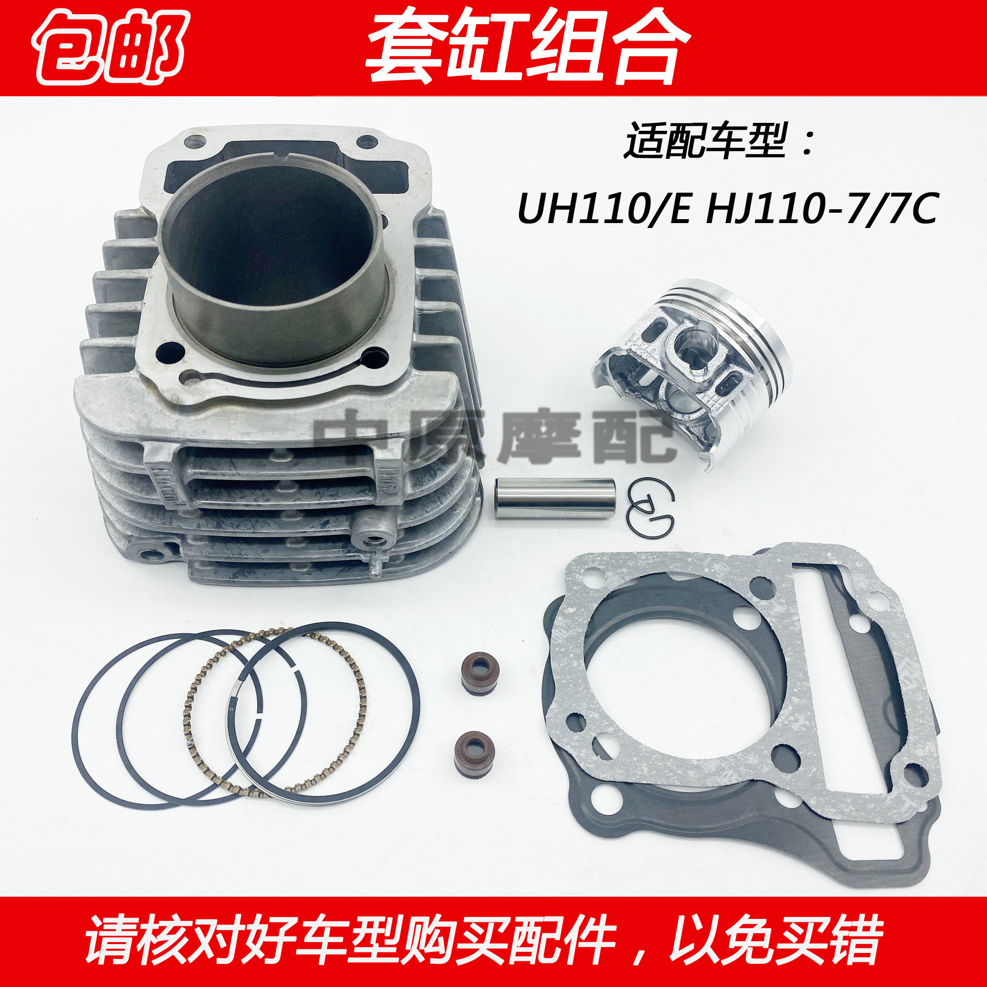 适配豪爵刀锋UT/UH110 HJ110-7/9弯梁摩托车套缸气缸体活塞环