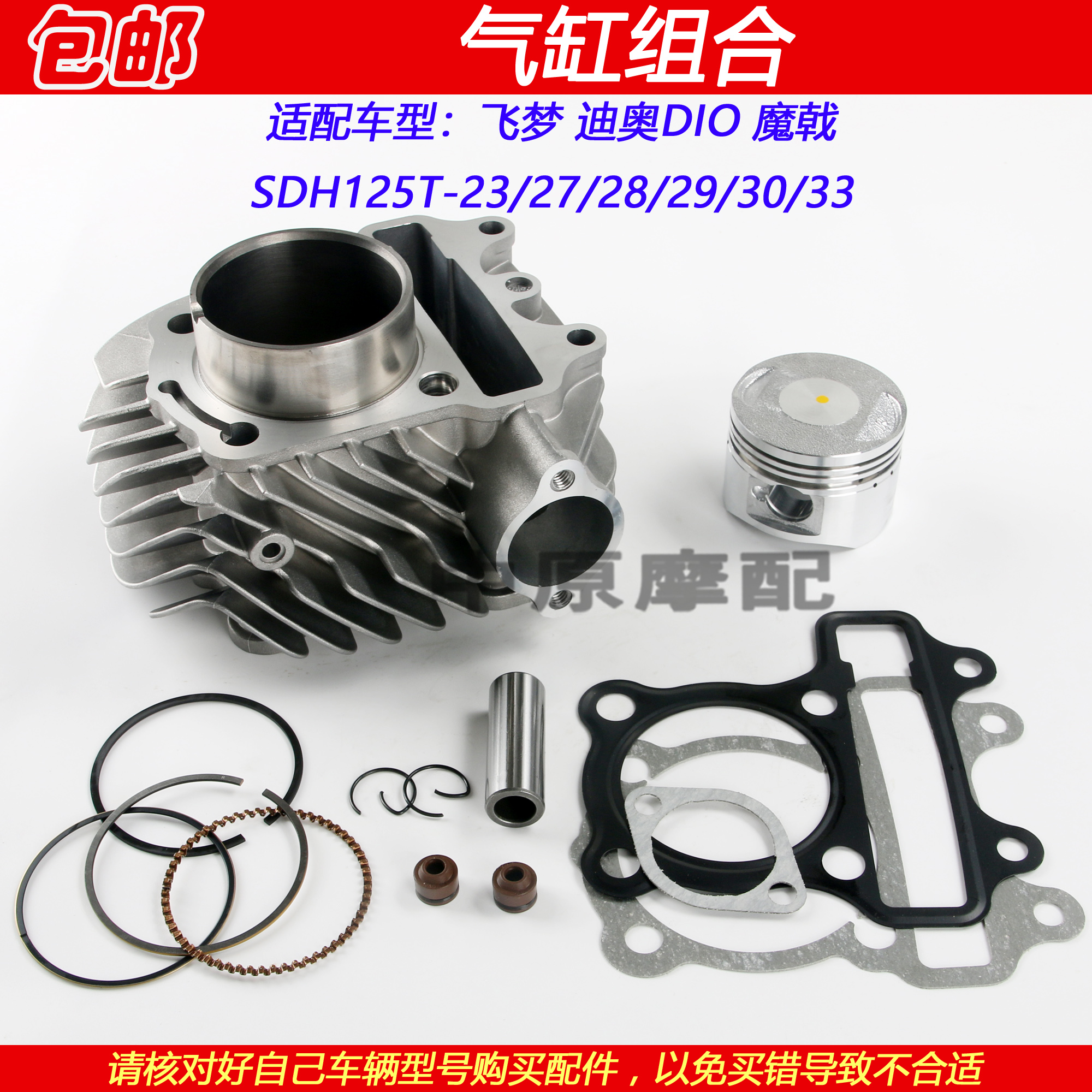 新大洲本田飞梦迪奥魔戟套缸中缸