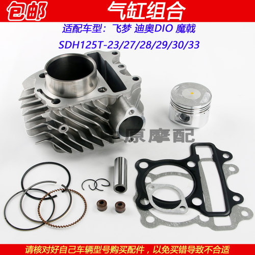 新大洲本田飞梦迪奥魔戟套缸中缸