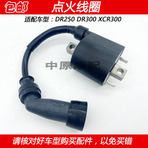 豪爵DR300XCR300点火线圈