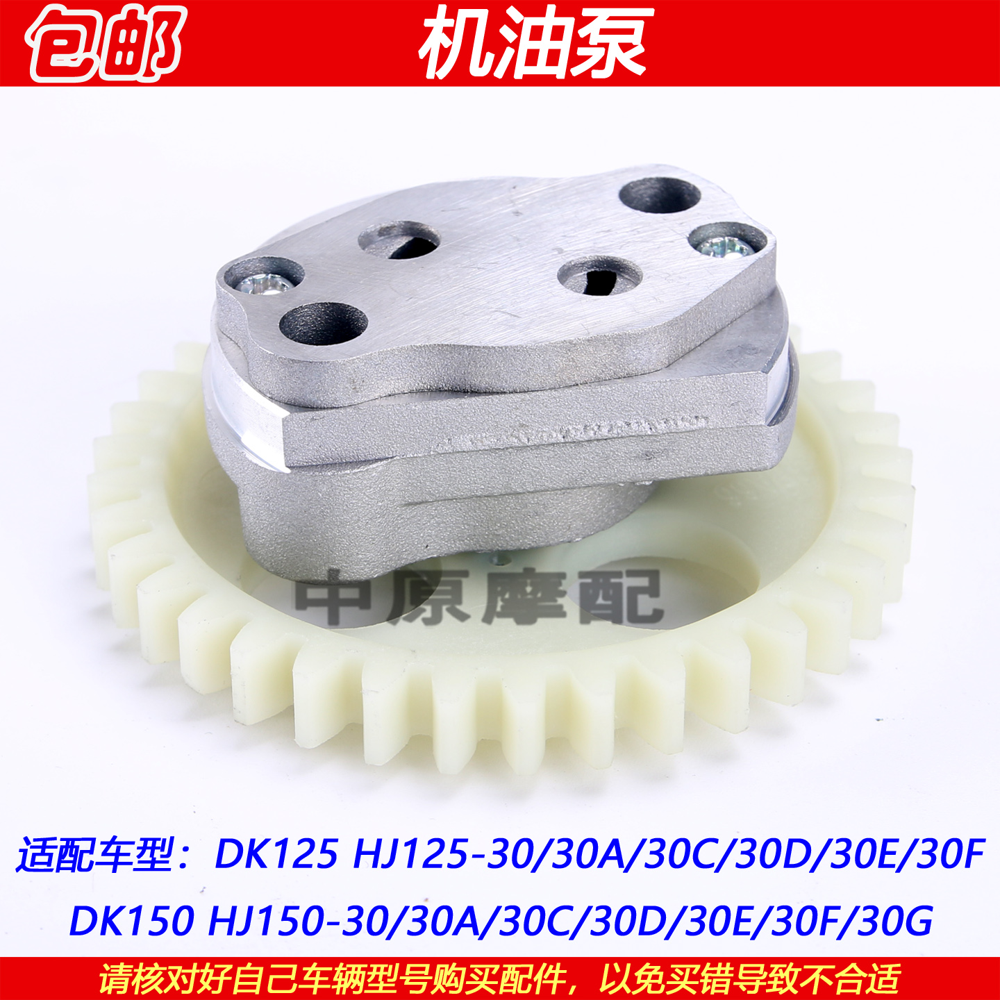 豪爵DK150HJ150-30A机油泵齿轮