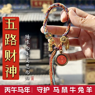 五台唐卡生肖手绳藏式手绳编织五路财神五台本命年手链