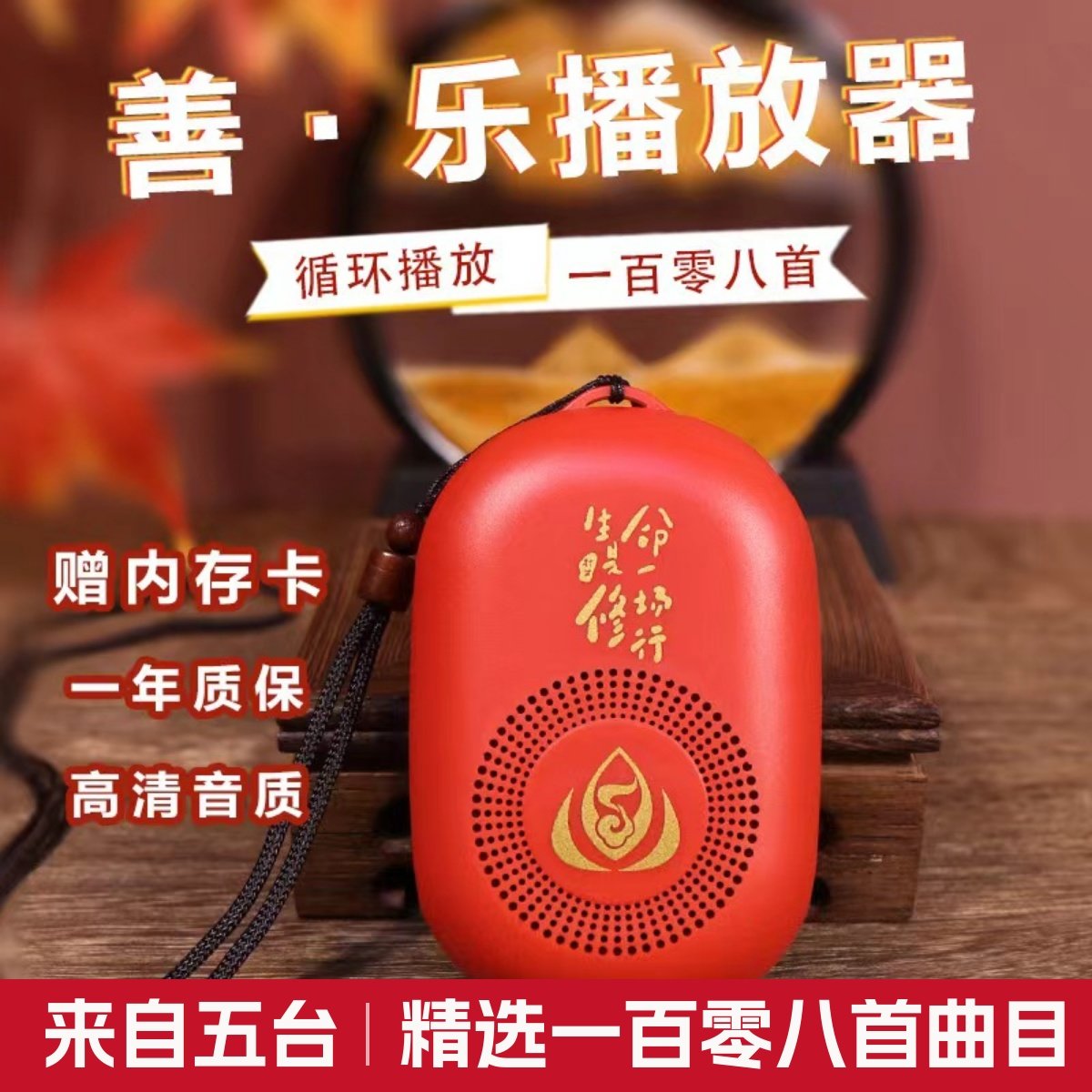 善乐机善音播放器放曲机静心音乐便携