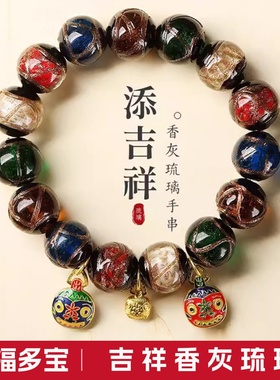 五彩香灰女琉璃多宝吞金手串