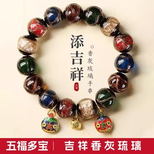 五台香灰琉璃手串手链 五彩多宝琉璃吞金兽男女款新款手串手链