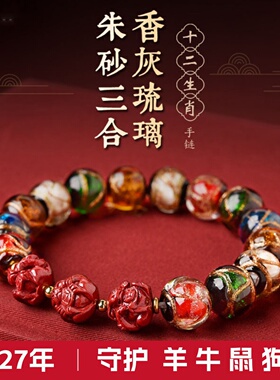 本命年女香灰琉璃手链