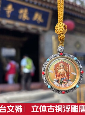 五台文殊唐卡中考高考小升初智慧大开金榜题名唐卡双面手绘吊坠