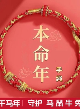 五台编织女红绳生肖本命年绳