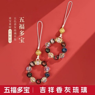 五台香灰琉璃手机挂件小五福女款串珠手机链指环指念钥匙扣吊坠