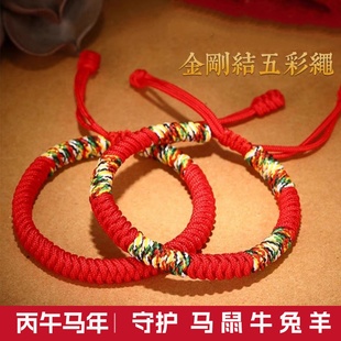 五台本命年生肖手绳藏式金刚结手绳太岁绳生肖绳手绳手链红绳