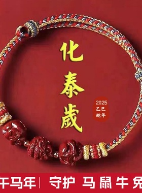 五台朱砂编织生肖情侣红绳女