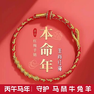 五台马年本命年生肖红绳手链儿童红色编织绳属马男女手绳