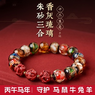 五台马年本命年同款香灰琉璃手链三合六合手串马鼠牛兔羊