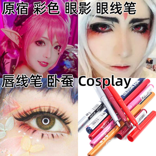 cos原宿女妆酒红卧蚕防水眼线笔