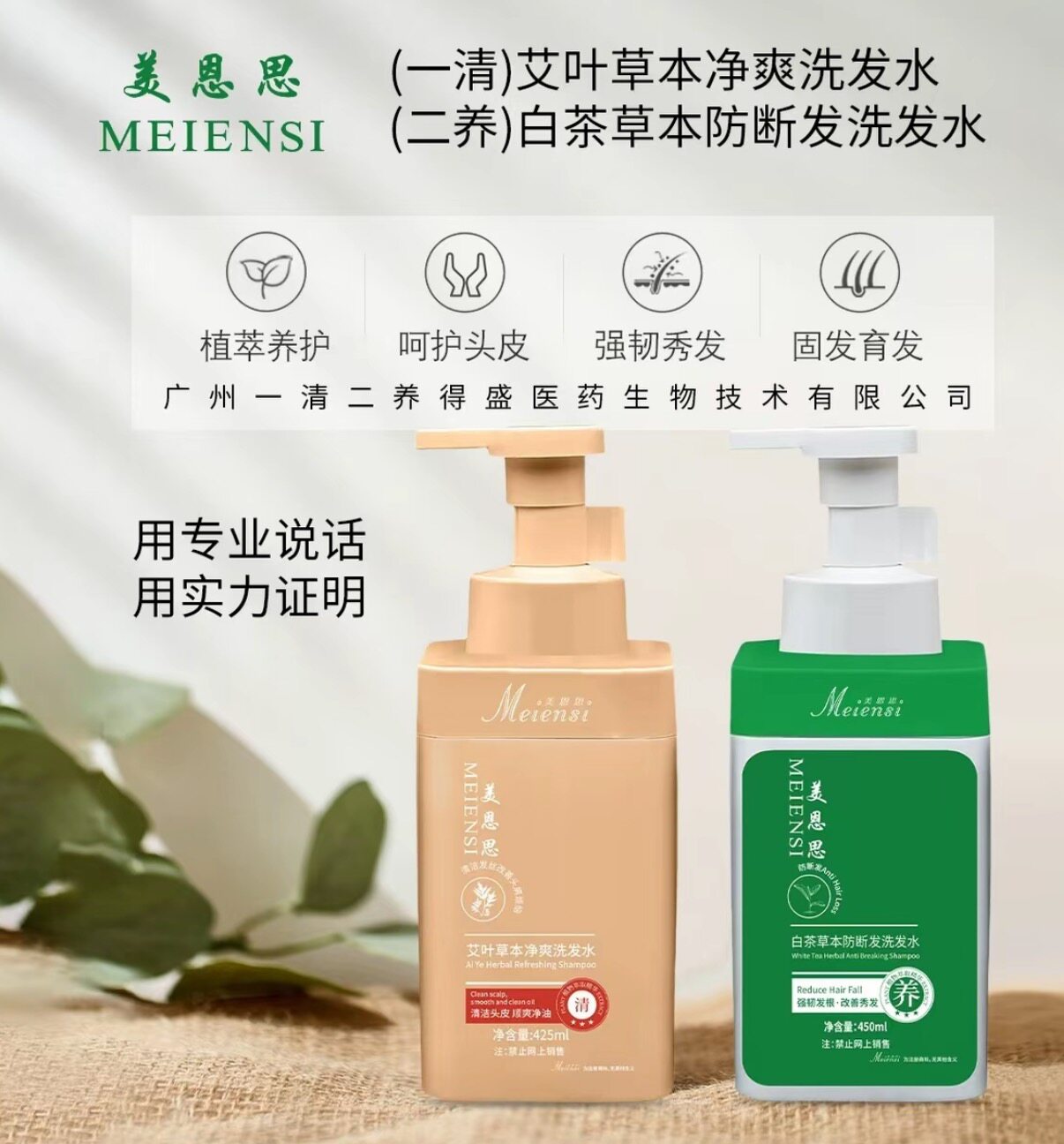 美恩思一清二养艾叶草本净爽洗发水白茶草本防断发洗发水