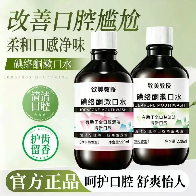 致美教授碘络酮漱口水持久清爽